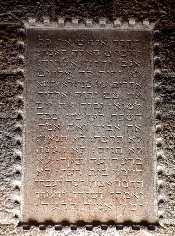 Ten Commandments in Hebrew